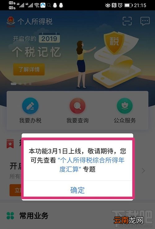 个人所得税app如何进行汇算清缴？