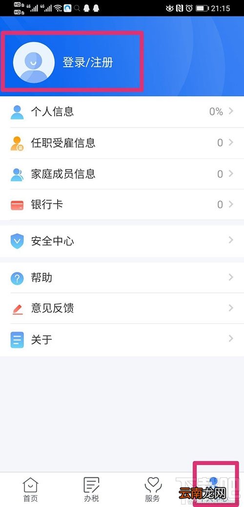 个人所得税app如何进行汇算清缴？