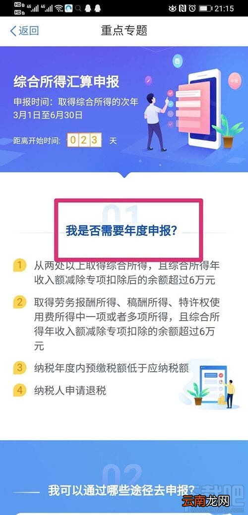个人所得税app如何进行汇算清缴？