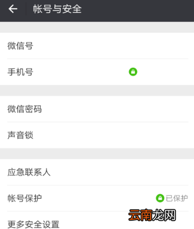 微信声音锁设置教程