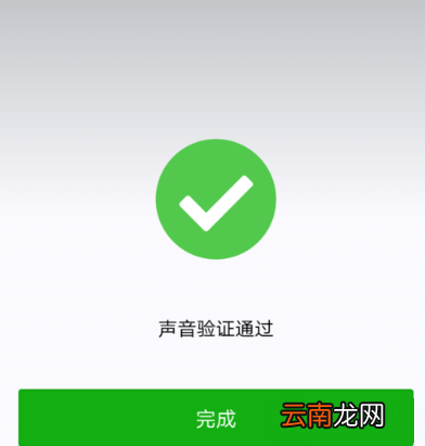 微信声音锁设置教程
