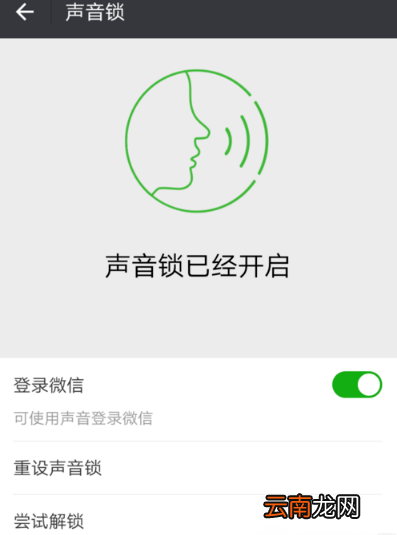 微信声音锁设置教程