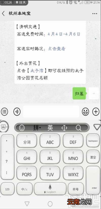 微信在哪预约清明扫墓？杭州清明扫墓的预约方法