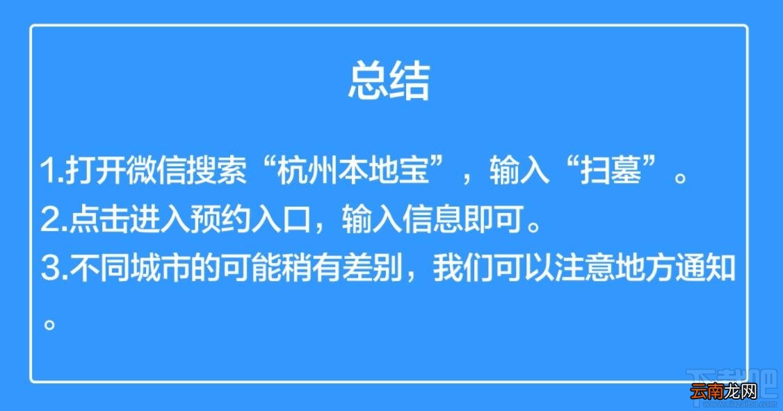 微信在哪预约清明扫墓？杭州清明扫墓的预约方法