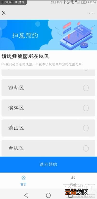 微信在哪预约清明扫墓？杭州清明扫墓的预约方法