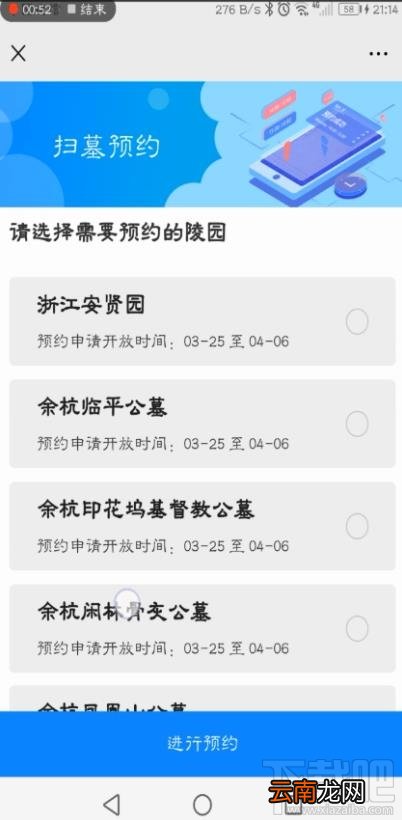 微信在哪预约清明扫墓？杭州清明扫墓的预约方法