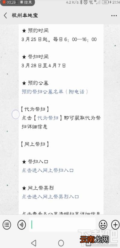 微信在哪预约清明扫墓？杭州清明扫墓的预约方法