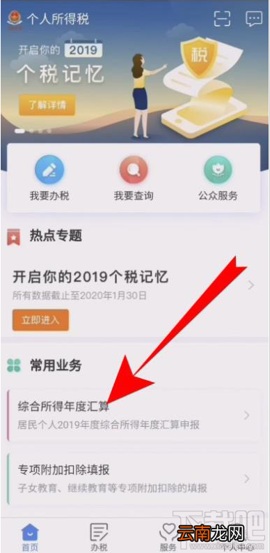 个人所得税退税申报在哪撤销？个人所得税退税撤销申报的技巧