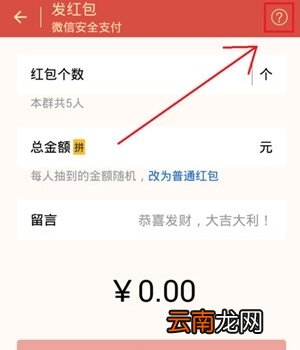 微信红包发送失败如何解决