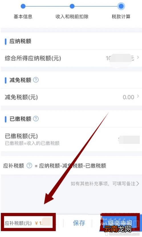 个人所得税申请退税反让补税该怎么办？