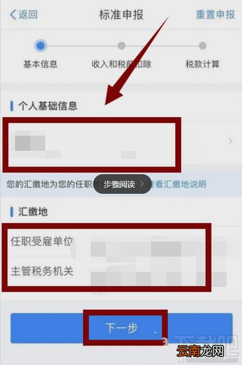 个人所得税申请退税反让补税该怎么办？