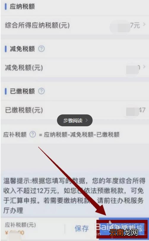 个人所得税申请退税反让补税该怎么办？