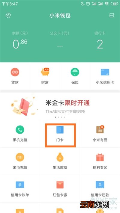 小米门卡怎么添加