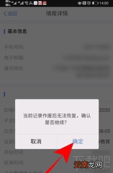 个人所得税app子女教育如何作废？个税申报子女教育作废技巧