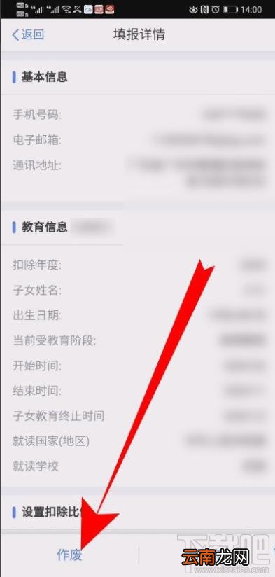 个人所得税app子女教育如何作废？个税申报子女教育作废技巧