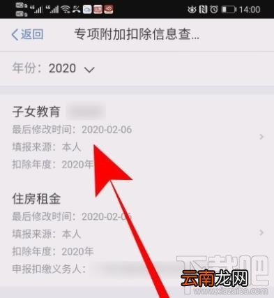 个人所得税app子女教育如何作废？个税申报子女教育作废技巧