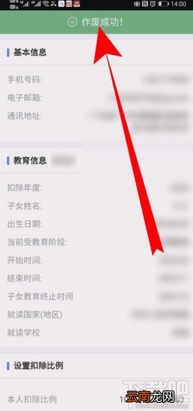个人所得税app子女教育如何作废？个税申报子女教育作废技巧
