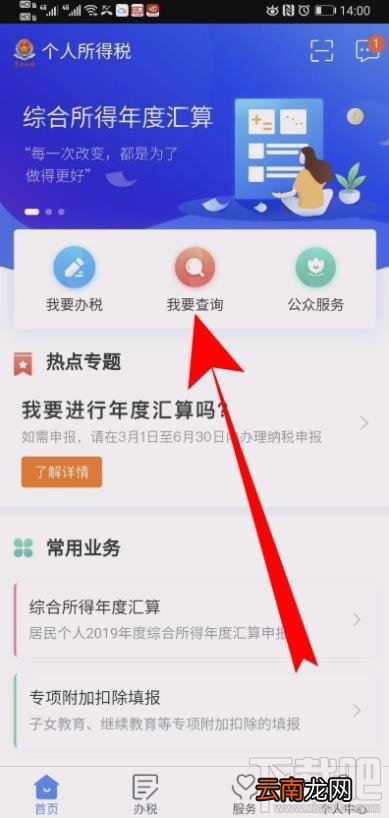 个人所得税app子女教育如何作废？个税申报子女教育作废技巧