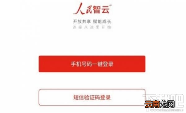 人民智云app是什么手机软件？人民智云app怎么看直播和回放