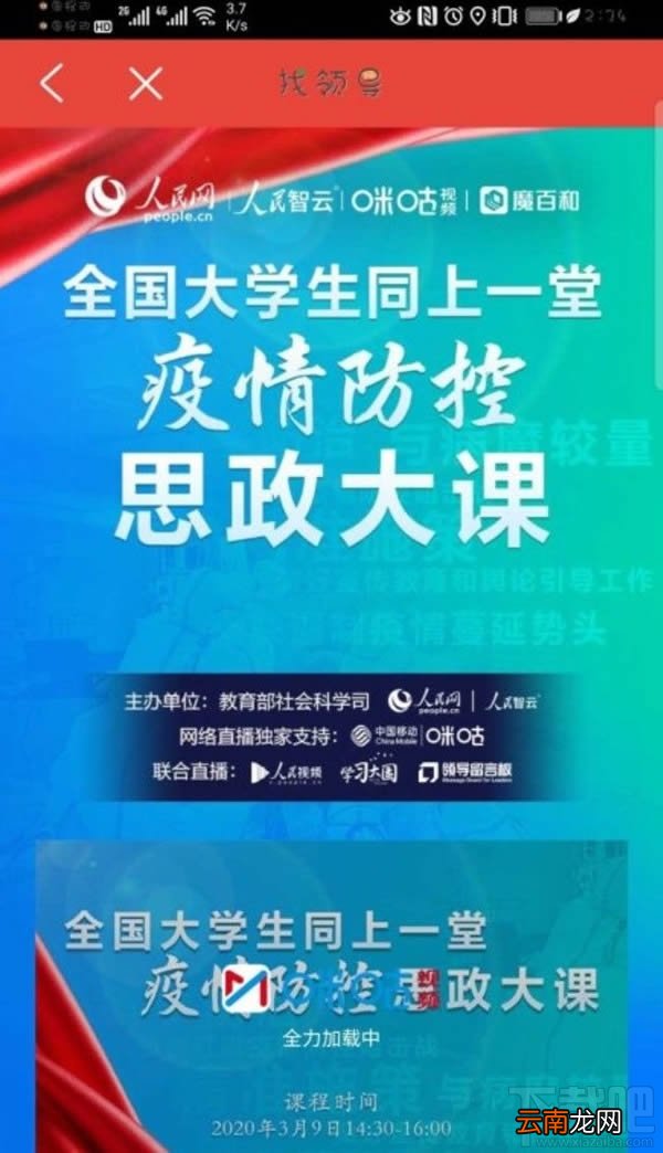 人民智云app是什么手机软件？人民智云app怎么看直播和回放