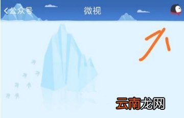 QQ取消微视推送消息方法教程
