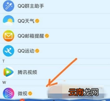 QQ取消微视推送消息方法教程