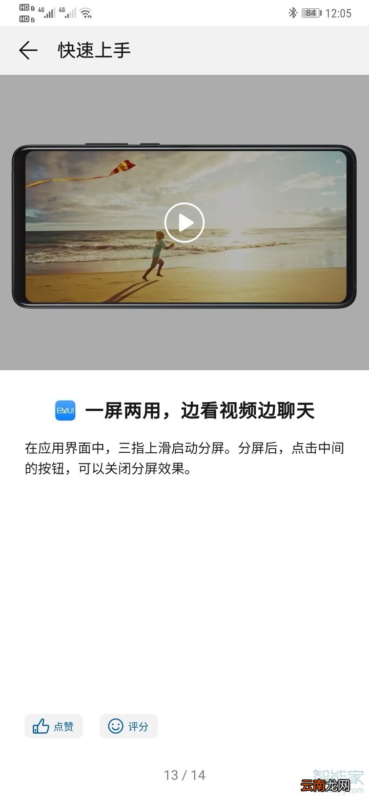 华为畅享10plus分屏怎么设置