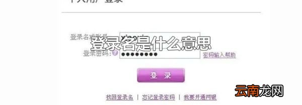 登录名是什么意思