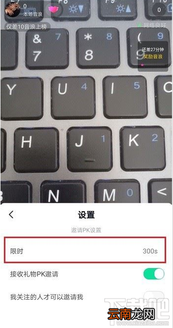 抖音直播在哪设置PK时间?抖音直播PK时间设置教程
