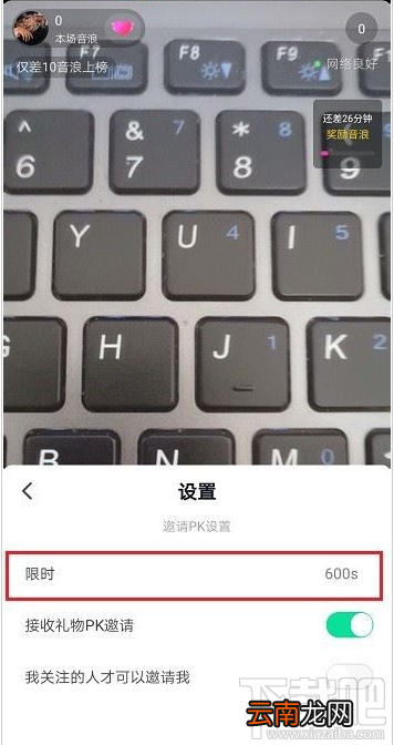 抖音直播在哪设置PK时间?抖音直播PK时间设置教程