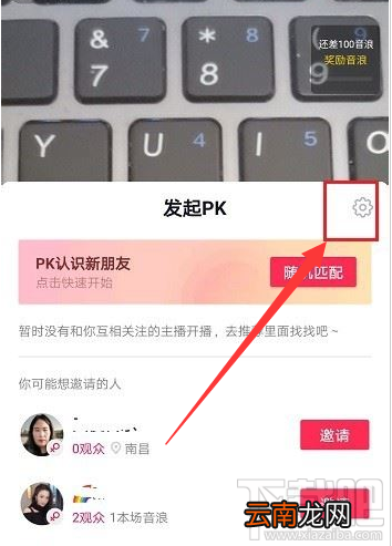 抖音直播在哪设置PK时间?抖音直播PK时间设置教程