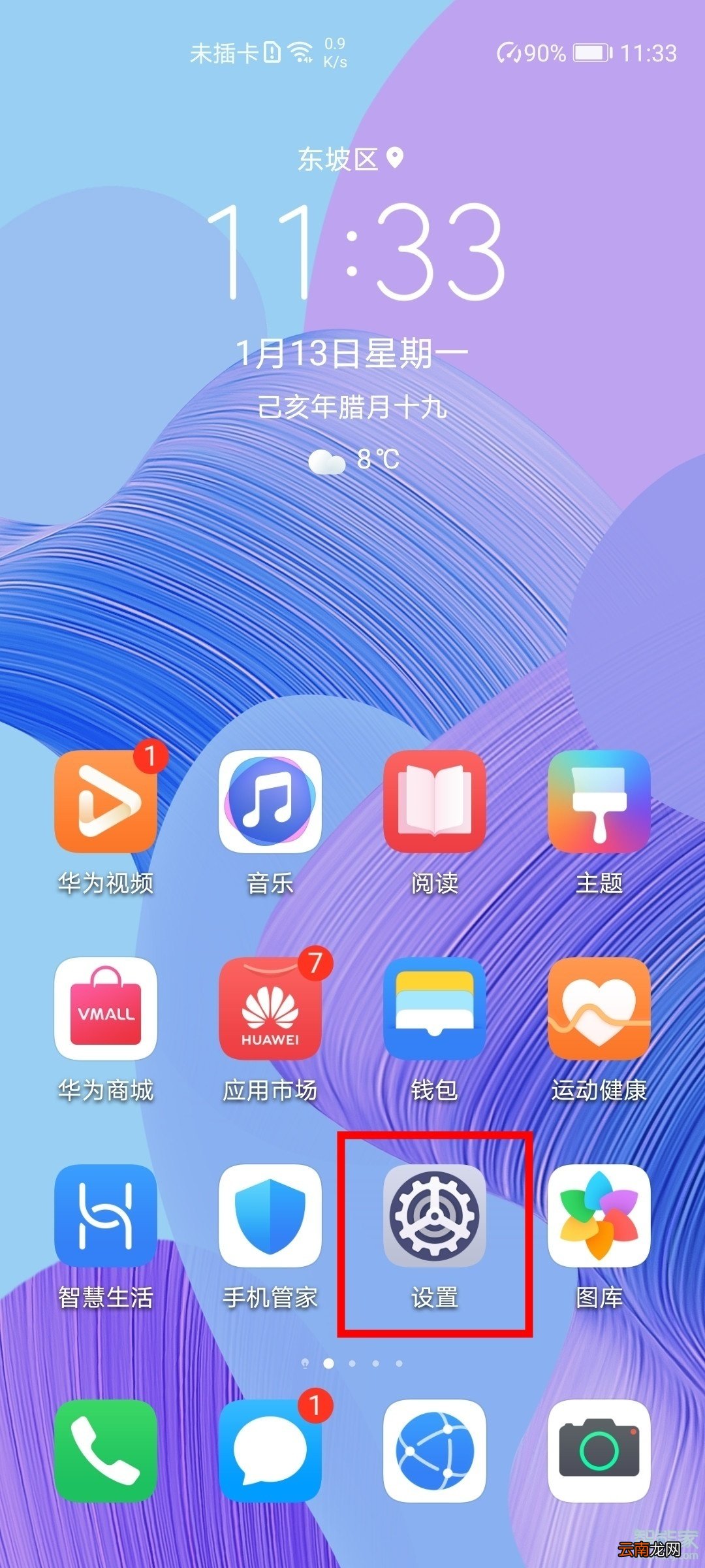 华为nova6se导航键怎么设置