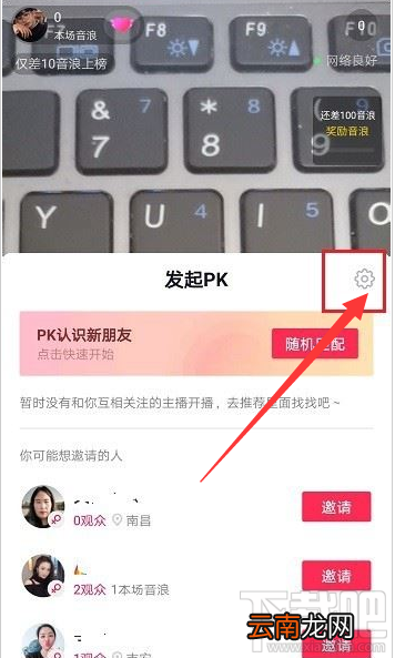 抖音直播怎么设置禁止PK邀请？抖音直播禁止PK邀请设置教程