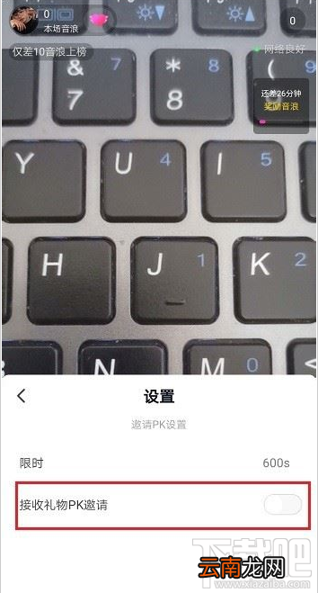 抖音直播怎么设置禁止PK邀请？抖音直播禁止PK邀请设置教程