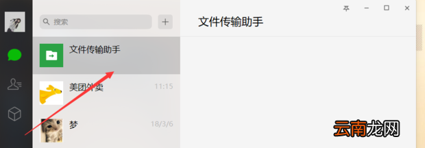 微信网页版如何上传Word文档
