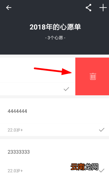 生辰心愿单删除教程