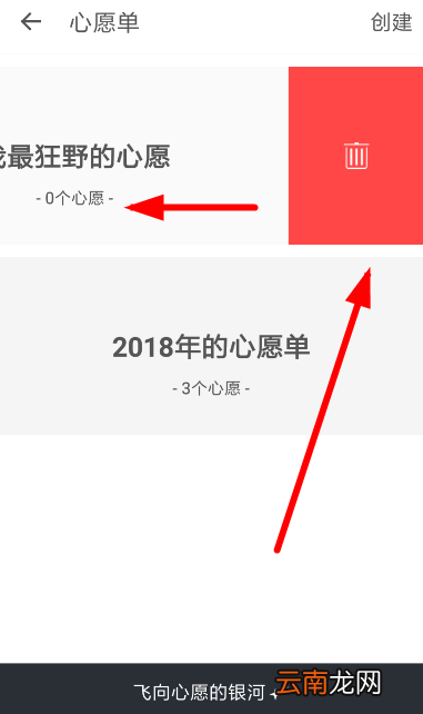 生辰心愿单删除教程