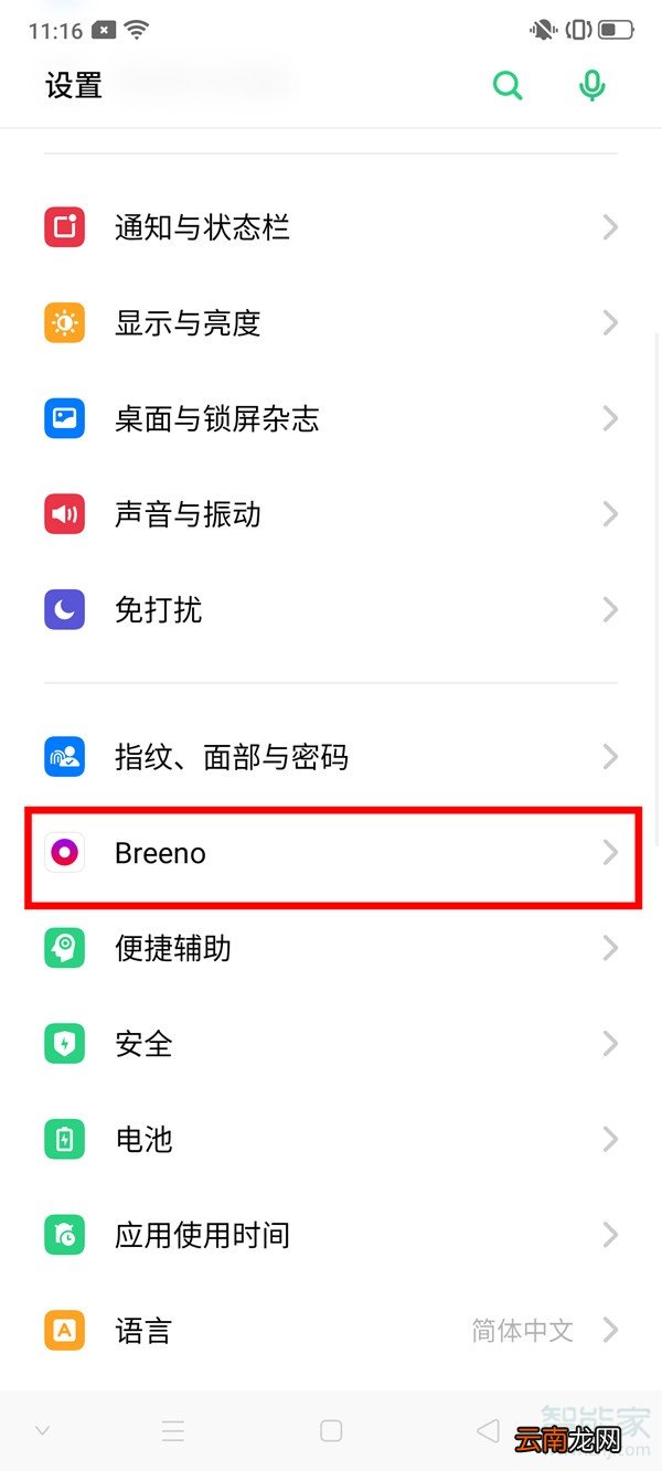 oppo手机怎么关闭breeno速览