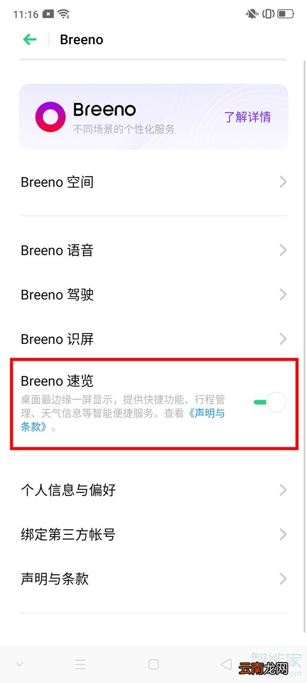 oppo手机怎么关闭breeno速览