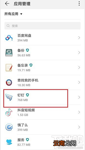 钉钉通讯录在哪关闭？钉钉关闭通讯录权限教程