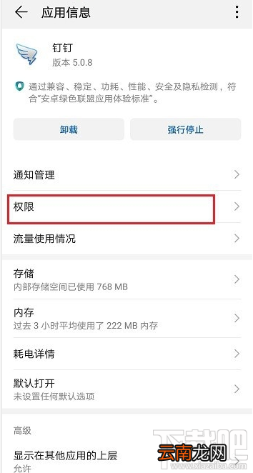 钉钉通讯录在哪关闭？钉钉关闭通讯录权限教程