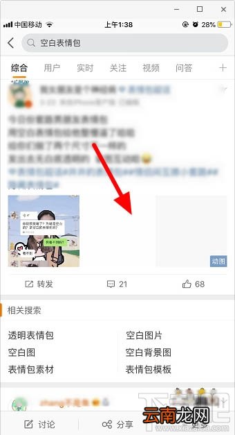 微信透明表情包怎么发？微信发隐藏透明表情包图文教程