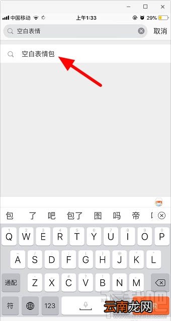 微信透明表情包怎么发？微信发隐藏透明表情包图文教程