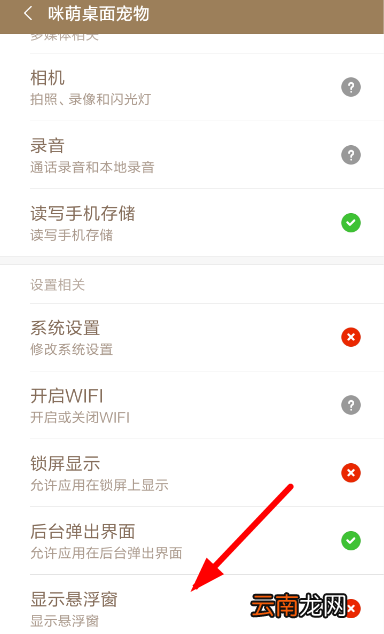 咪萌桌面宠物开启悬浮窗攻略