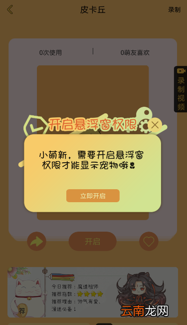 咪萌桌面宠物开启悬浮窗攻略
