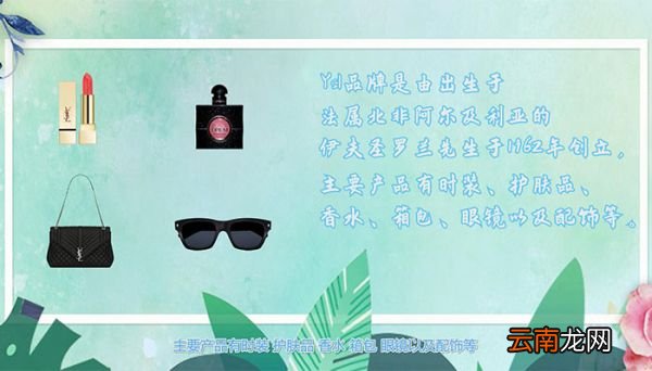 ysl是什么牌子 ysl中文品牌名