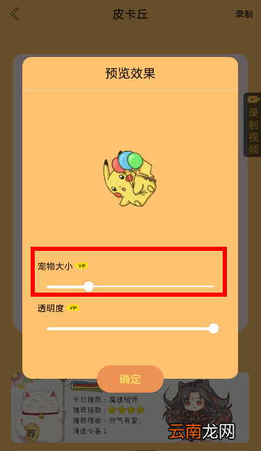 咪萌桌面宠物大小调整教程