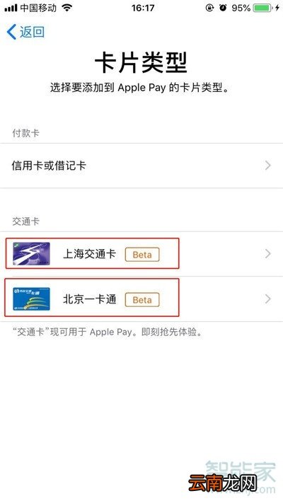 苹果11怎么使用公交卡