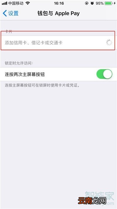 苹果11怎么使用公交卡