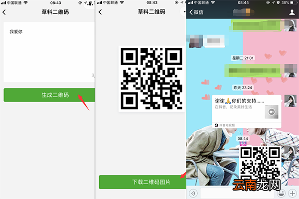 微信表白二维码制作方法